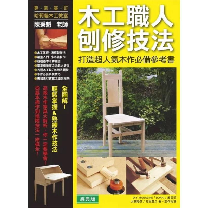 목공기술자들의 대패질 기술은 매우 인기 있는 목공을 창 - Woodworking Magazine 리뷰 및 가격